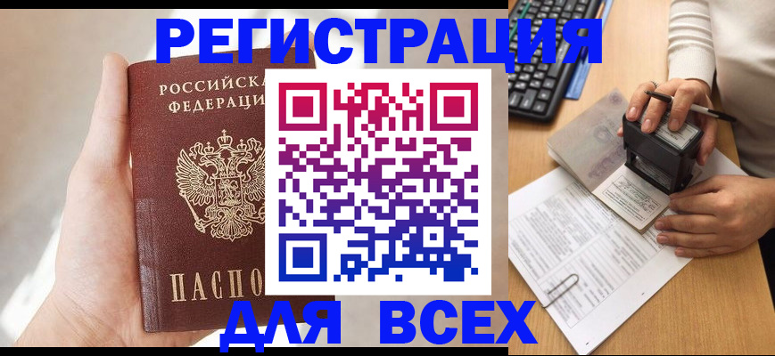 прописка 2025 в Калининске