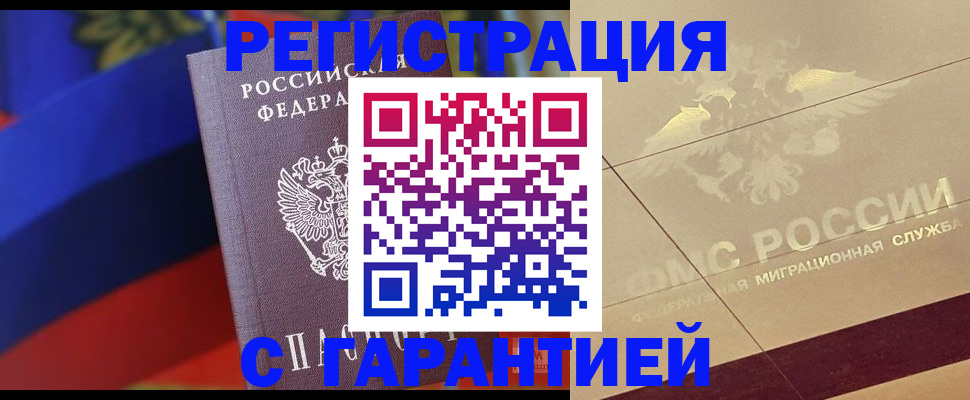 прописка регистрация в Калининске